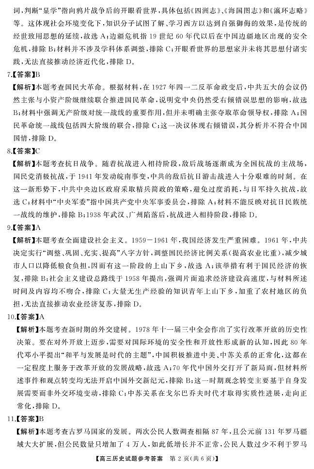 湖南省天壹名校联盟2024届高三下学期4月大联考历史试题02