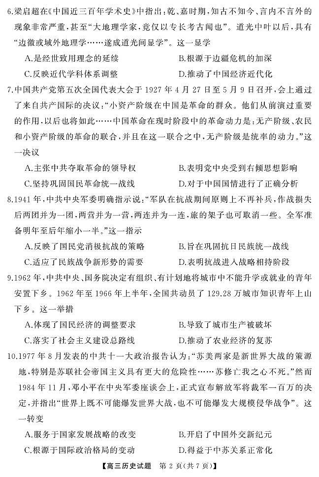 湖南省天壹名校联盟2024届高三下学期4月大联考历史试题03