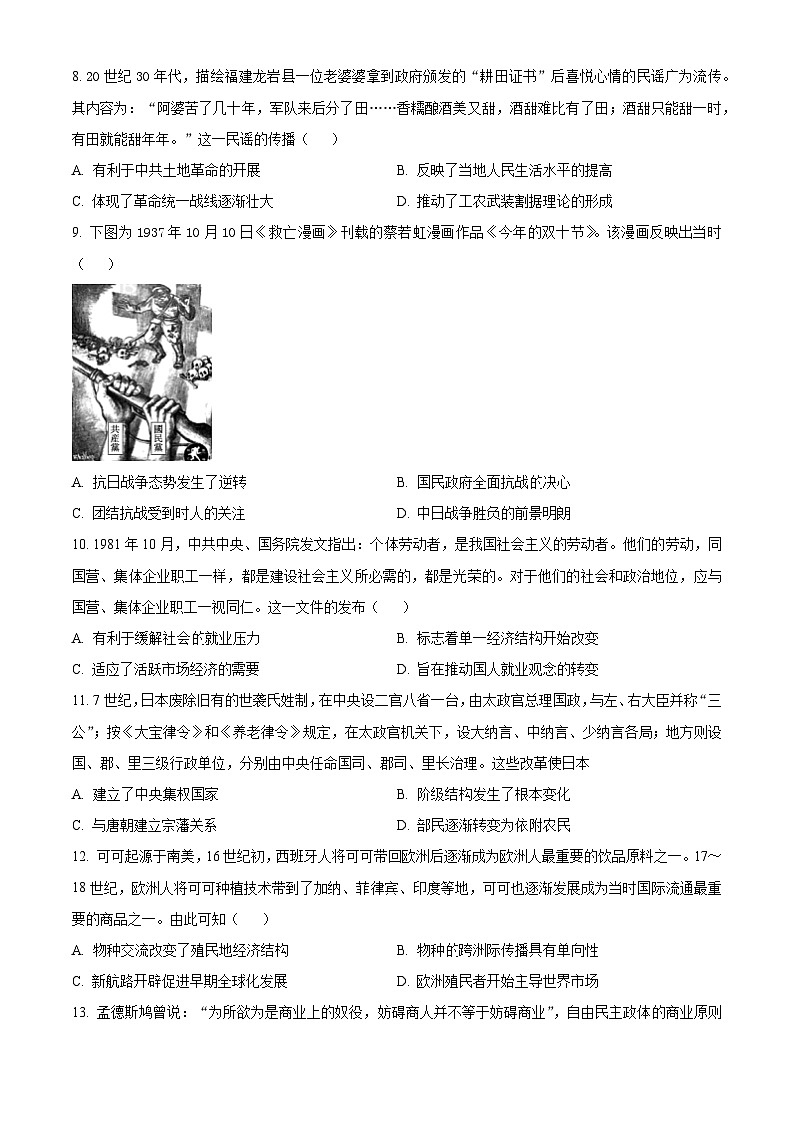 安徽省芜湖中华艺术学校2023-2024学年高三下学期 3月质量检测历史试卷（原卷版）第3页