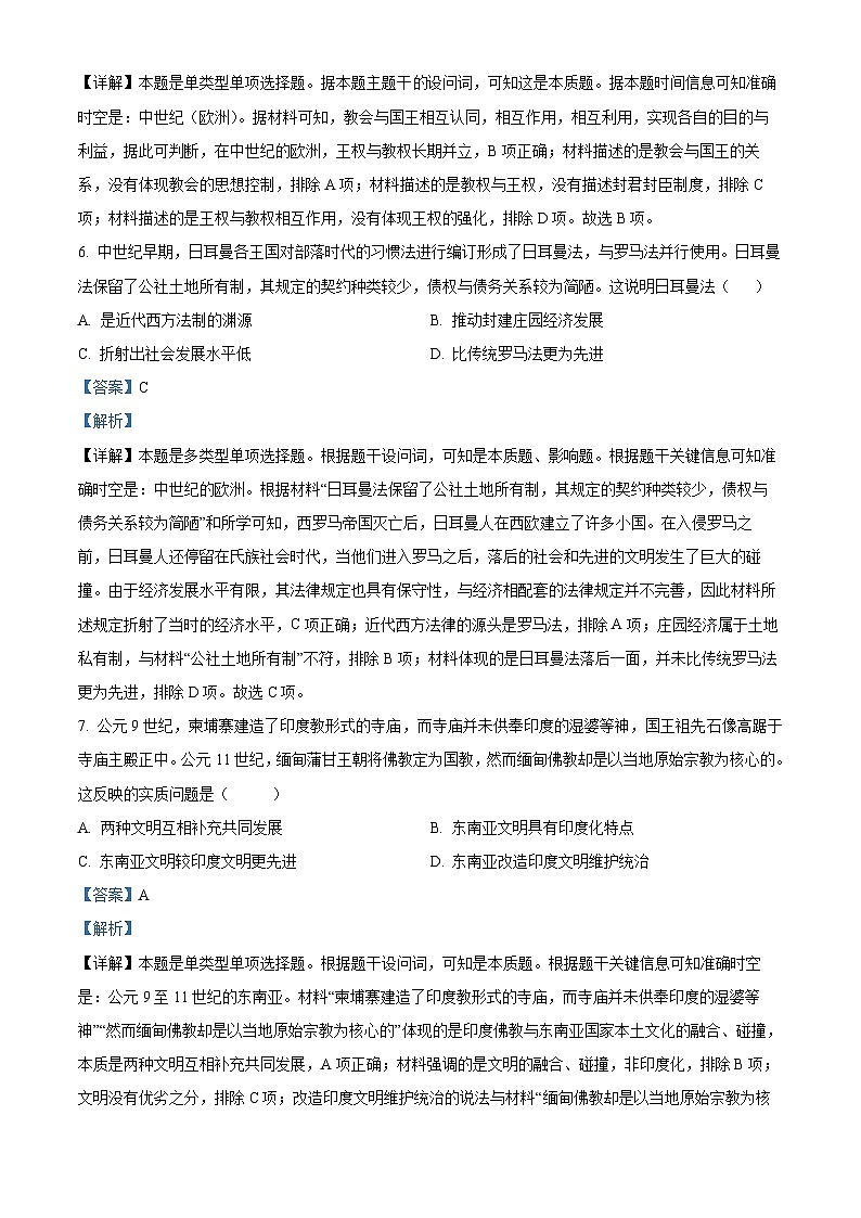 四川省泸州市古蔺县蔺阳中学校2023-2024学年高二下学期4月月考历史试题（解析版）第3页
