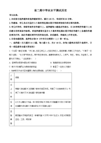 河南省郑州市多所中学2023-2024学年高二下学期期中考试历史试卷（原卷版+解析版）