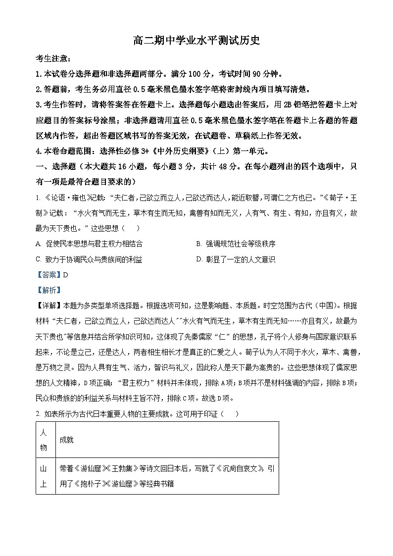 河南省郑州市多所中学2023-2024学年高二下学期期中考试历史试卷（原卷版+解析版）01