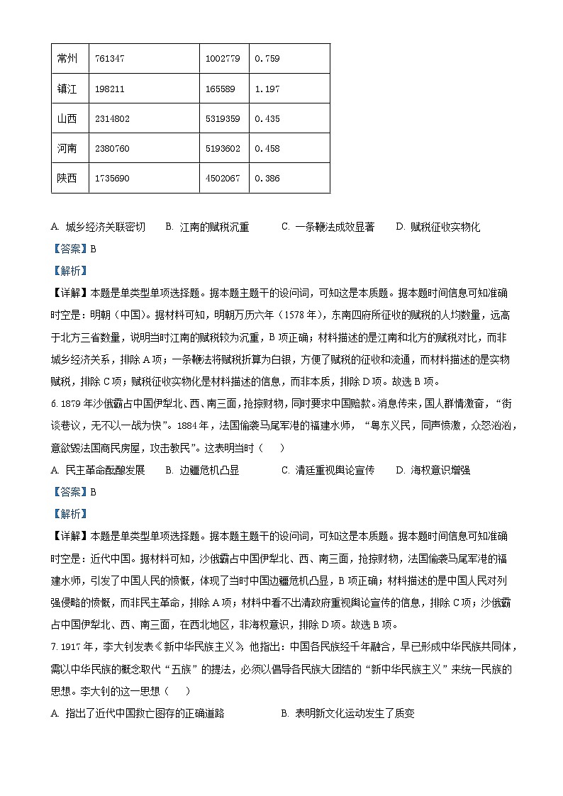 精品解析：2024届河北省衡水市枣强县枣强董子学校、昌黎第一中学联考模拟预测历史试题（解析版）第3页