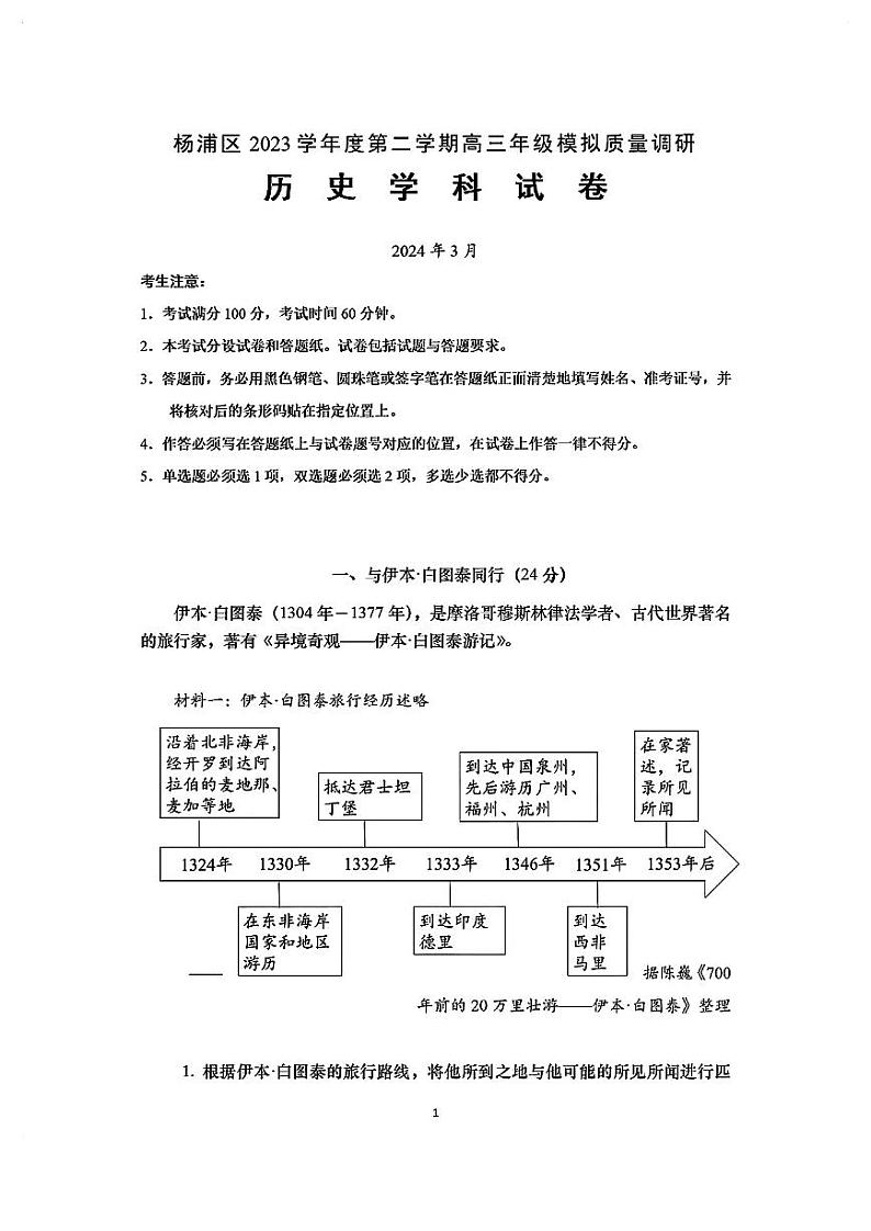 2024年上海市杨浦区高三历史二模试卷及参考答案01