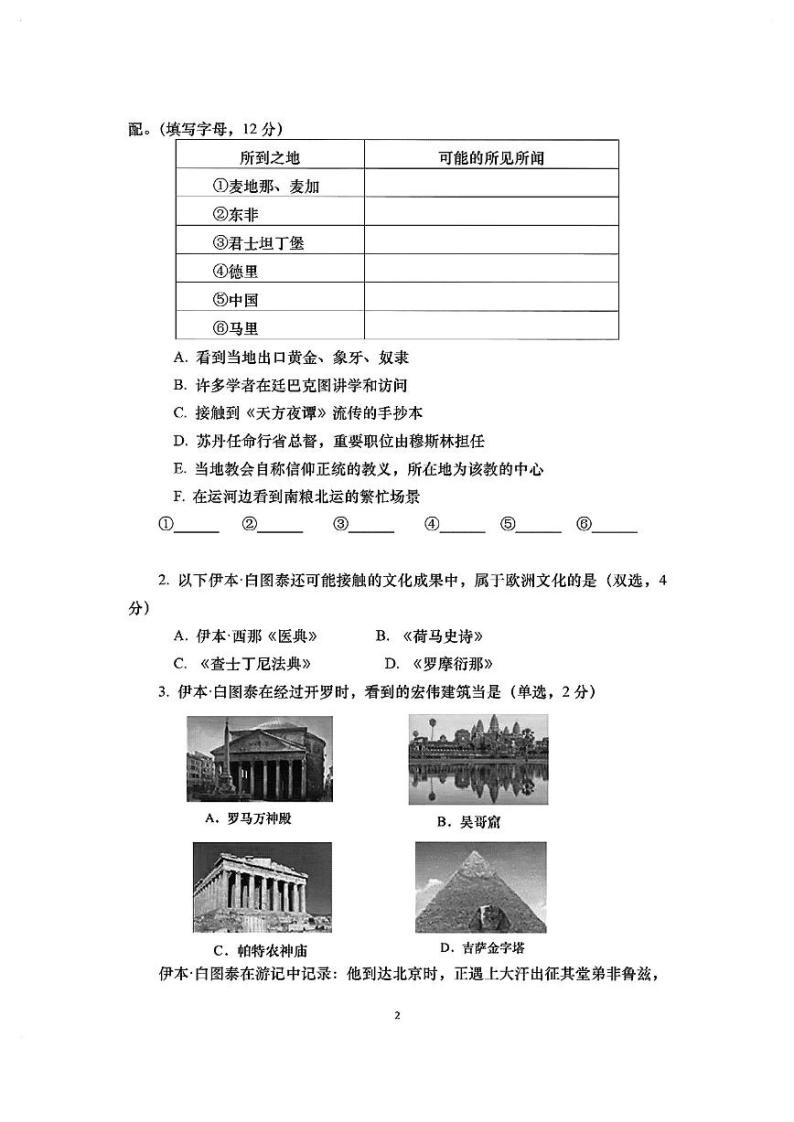2024年上海市杨浦区高三历史二模试卷及参考答案02