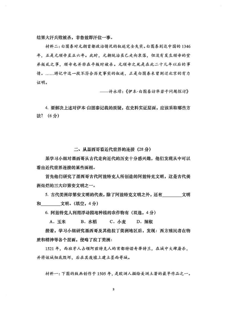 2024年上海市杨浦区高三历史二模试卷及参考答案03
