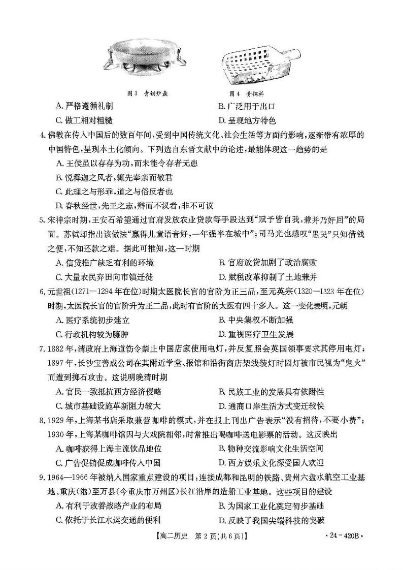 历史-江西省赣州市十八县24校2023-2024学年高二下学期期中（金太阳420B）历史试卷及答案02