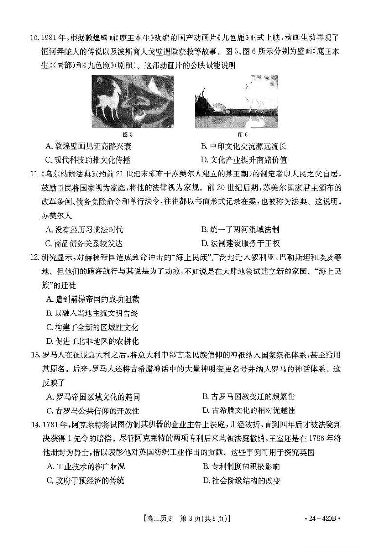 历史-江西省赣州市十八县24校2023-2024学年高二下学期期中（金太阳420B）历史试卷及答案03