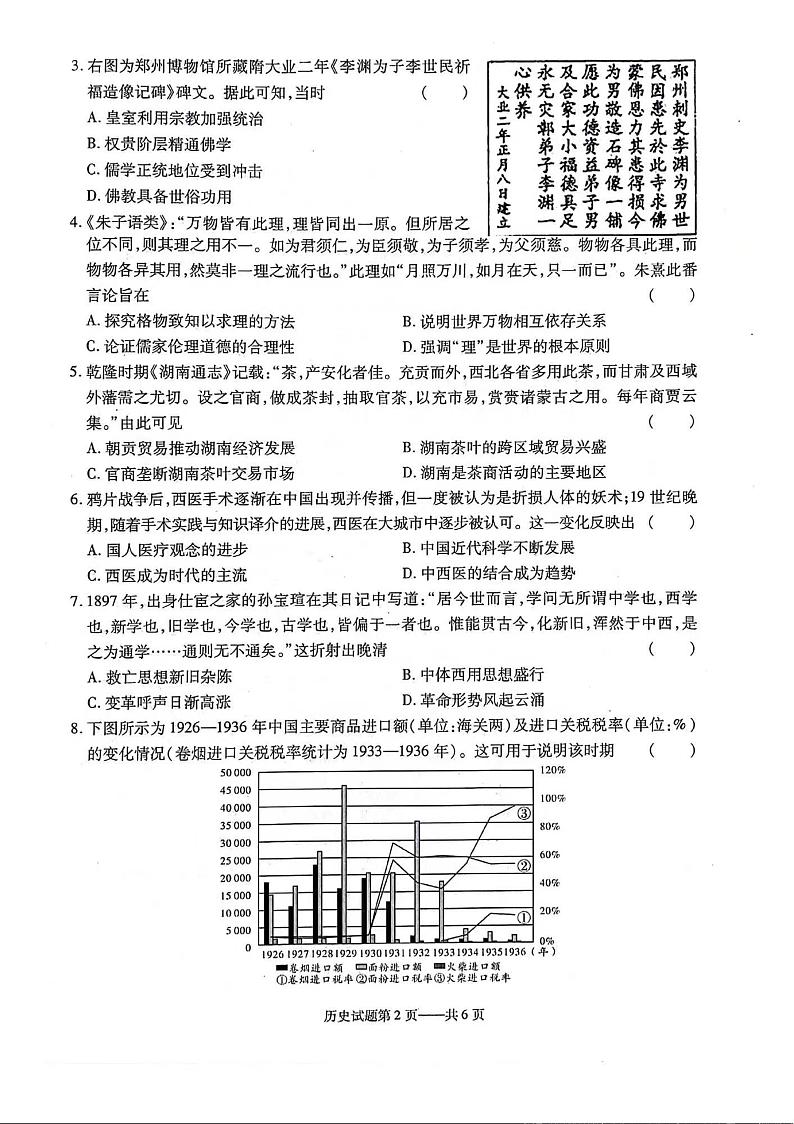 历史-辽宁省部分学校2023-2024学年高二下学期4月月考试卷及答案02