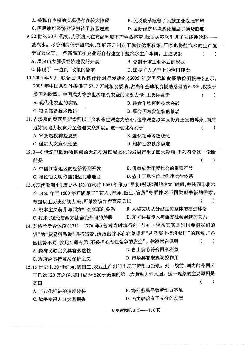 历史-辽宁省部分学校2023-2024学年高二下学期4月月考试卷及答案03