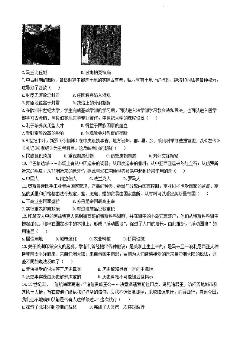 历史-江苏省泰州中学2023-2024学年高一下学期4月期中考试卷及答案02