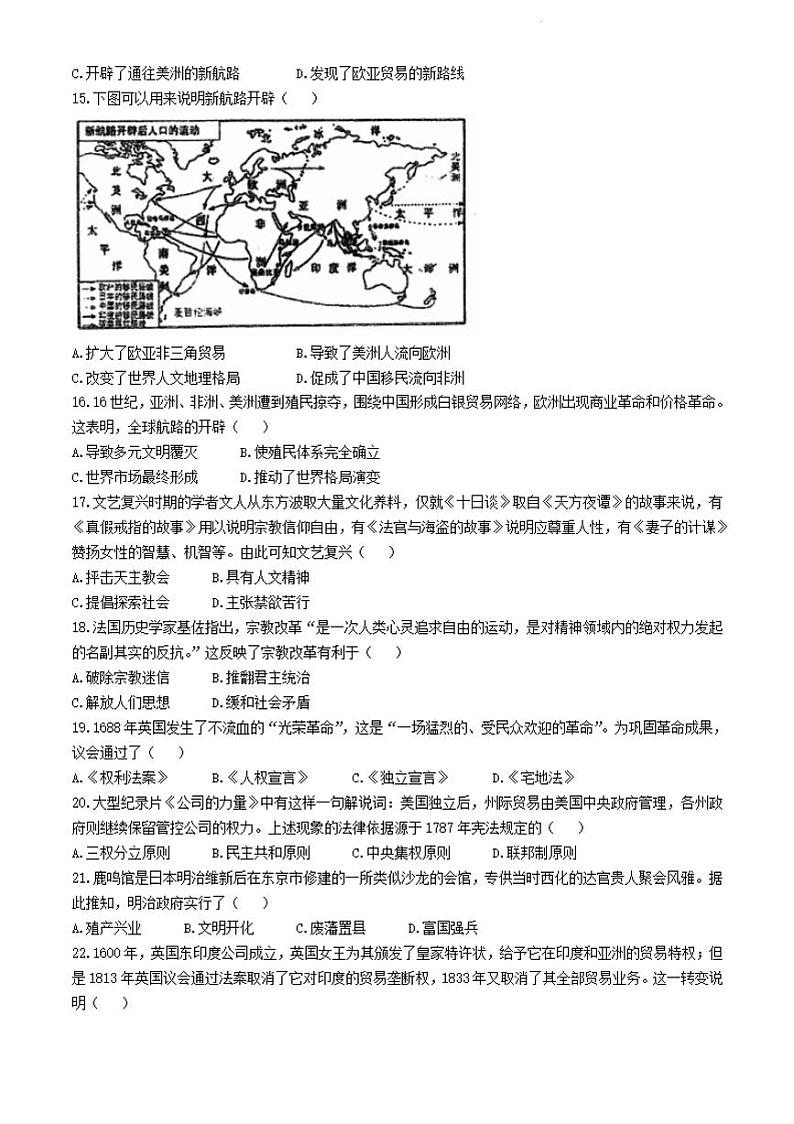 历史-江苏省泰州中学2023-2024学年高一下学期4月期中考试卷及答案03