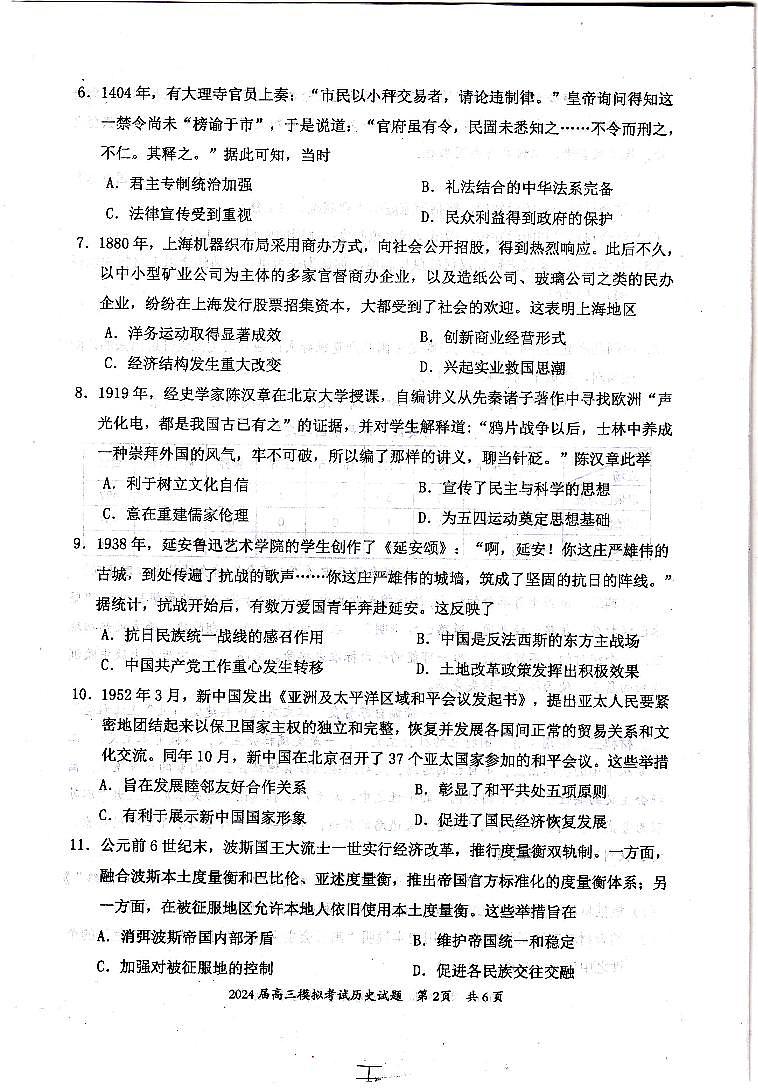 2024年惠州一模历史（试卷+答案+答题卡）02