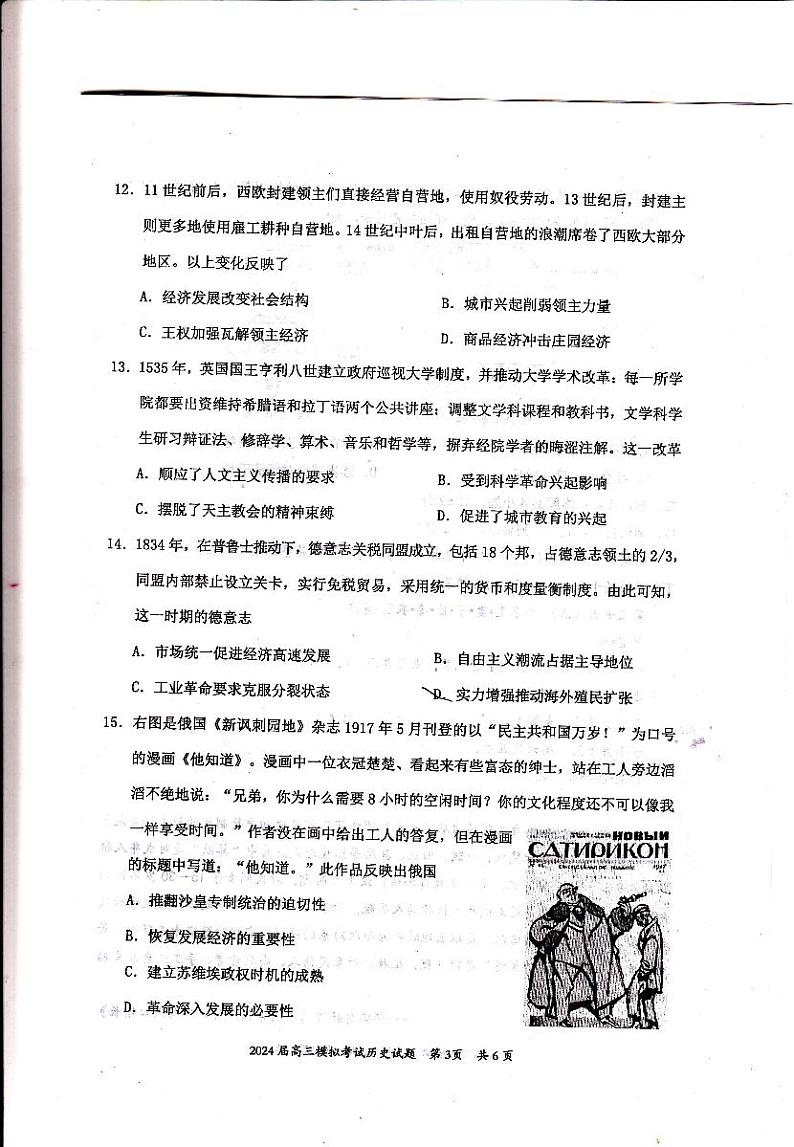 2024年惠州一模历史（试卷+答案+答题卡）03