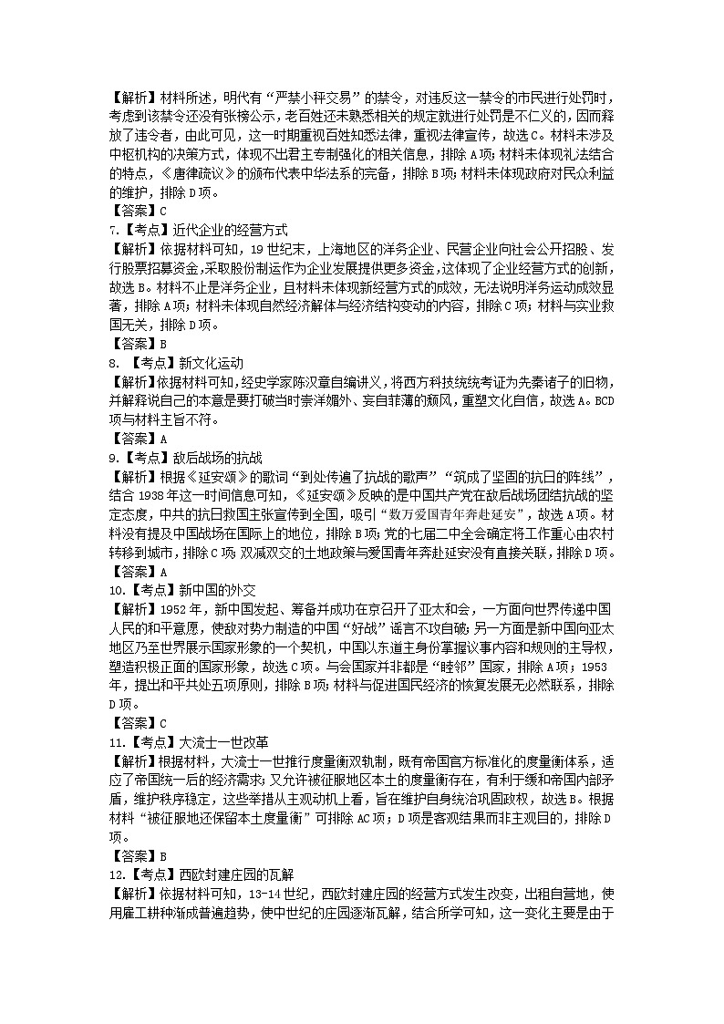 2024年惠州一模历史（试卷+答案+答题卡）02