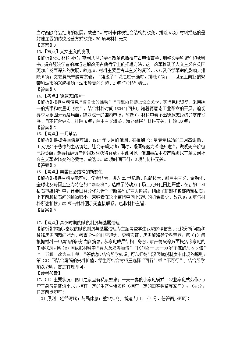 2024年惠州一模历史（试卷+答案+答题卡）03