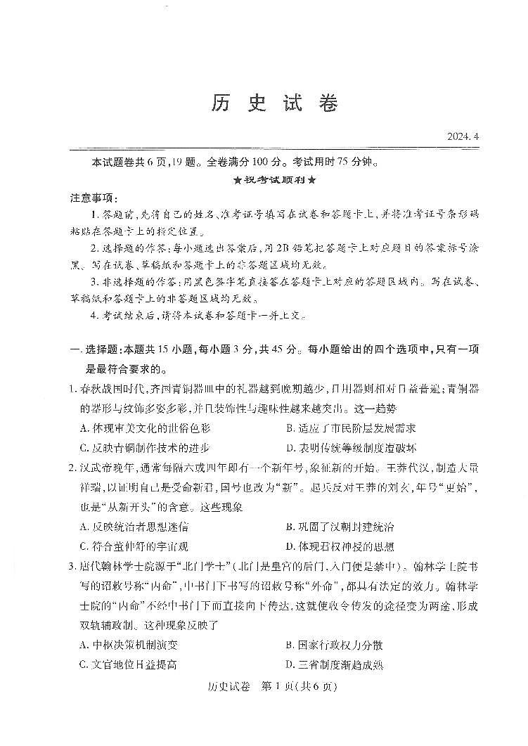 2_历史试卷第1页