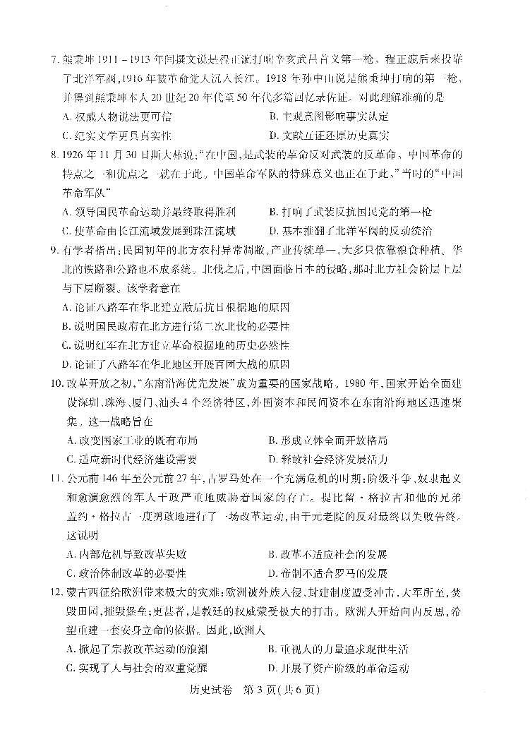 2_历史试卷第3页