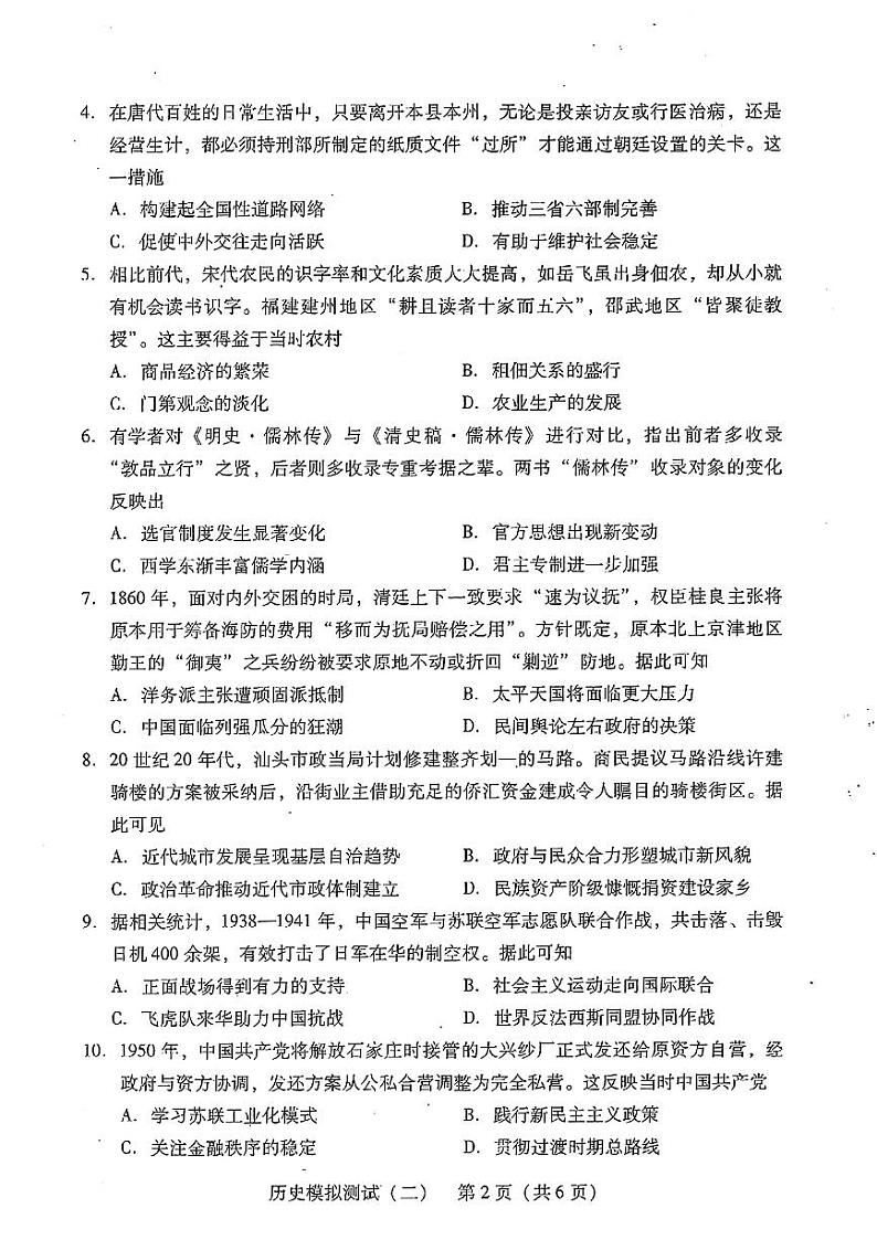 2024年广东省高三二模历史试卷和参考答案02