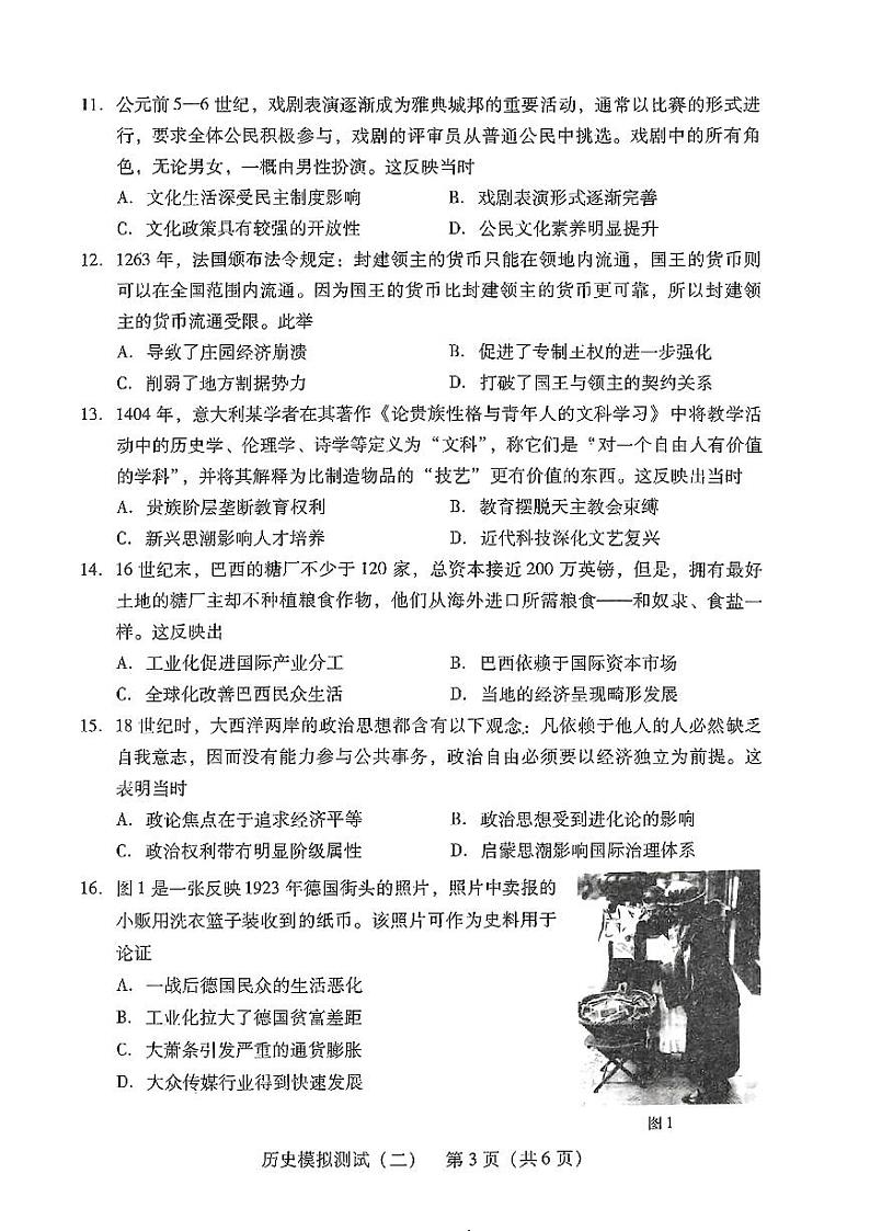 2024年广东省高三二模历史试卷和参考答案03