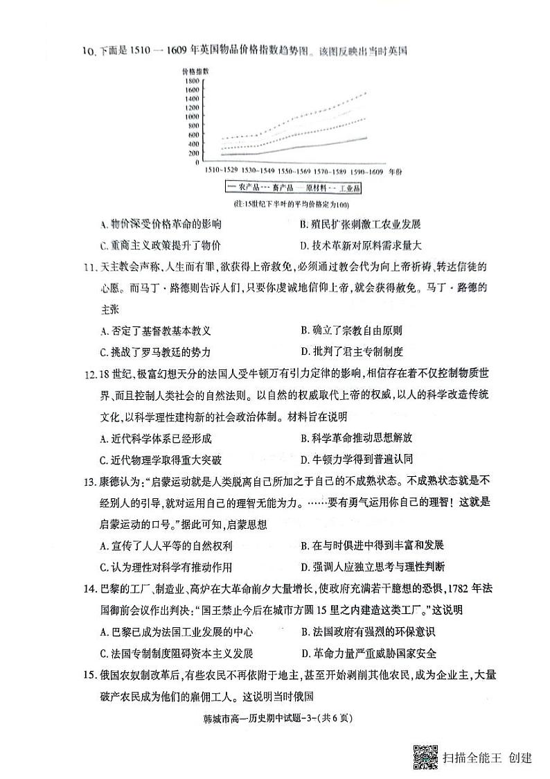 陕西省韩城市2023-2024年度第二学期高一历史期中考试试题03