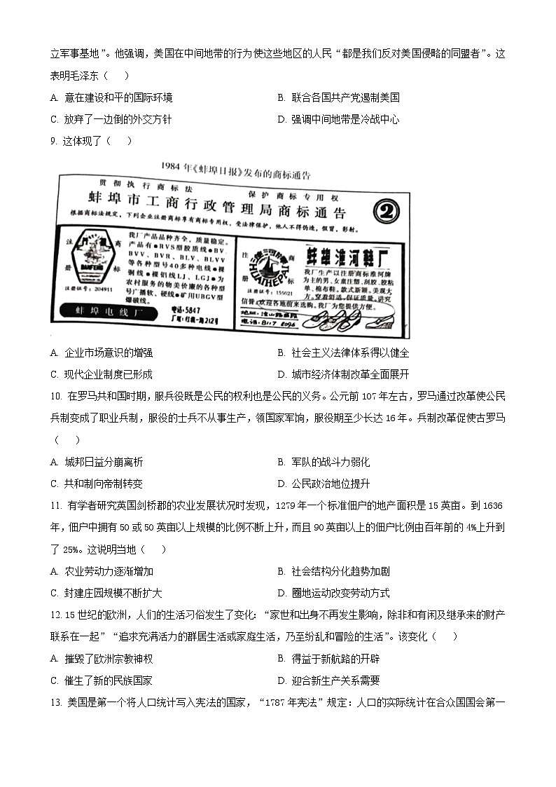 2024届安徽省滁州市高三下学期第二次教学质量监测历史试题（原卷版+解析版）03