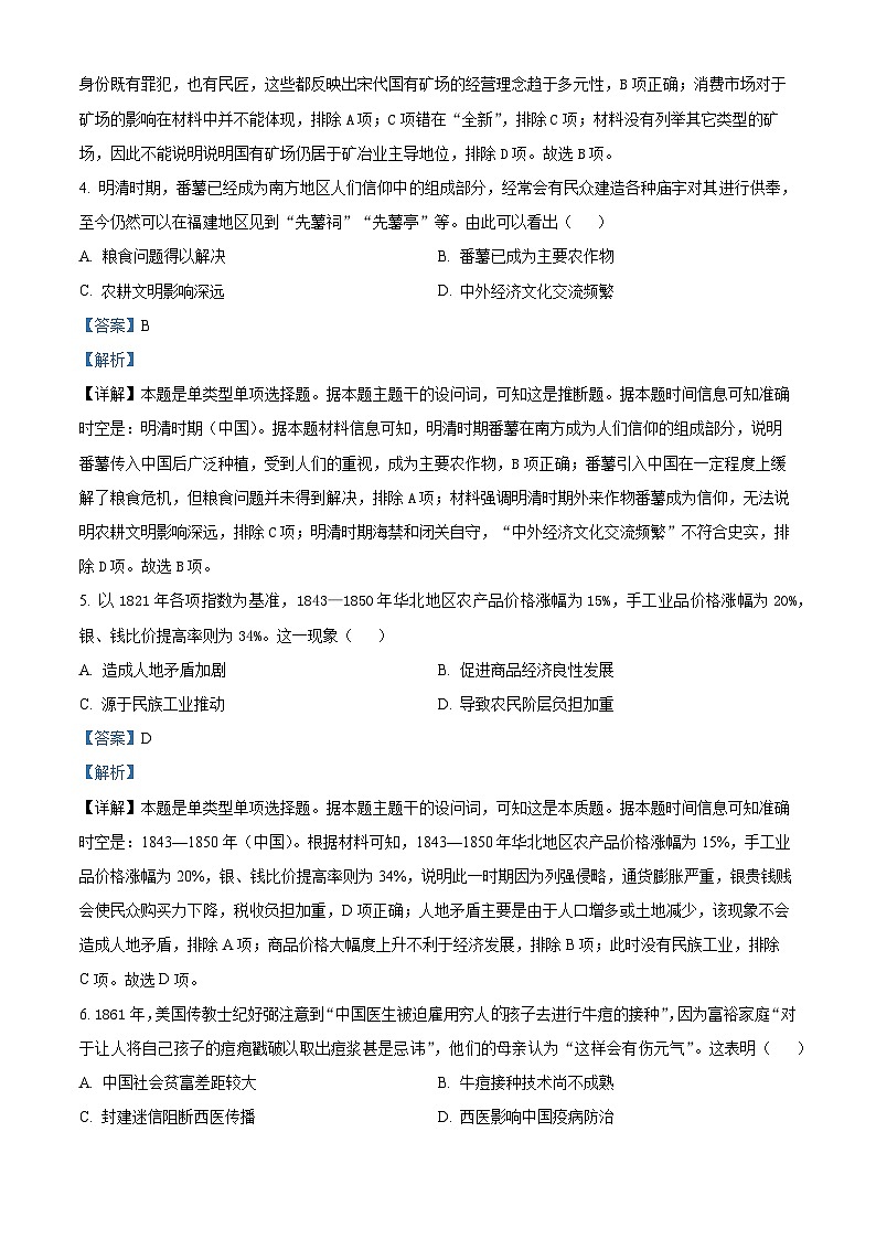 2024届安徽省滁州市高三下学期第二次教学质量监测历史试题（原卷版+解析版）03