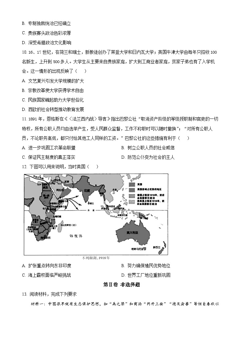 2024届内蒙古呼和浩特市高三下学期二模考试文科综合试题-高中历史（原卷版+解析版）03
