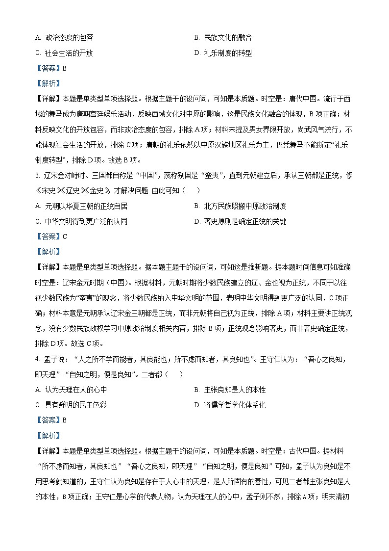 2024届内蒙古呼和浩特市高三下学期二模考试文科综合试题-高中历史（原卷版+解析版）02