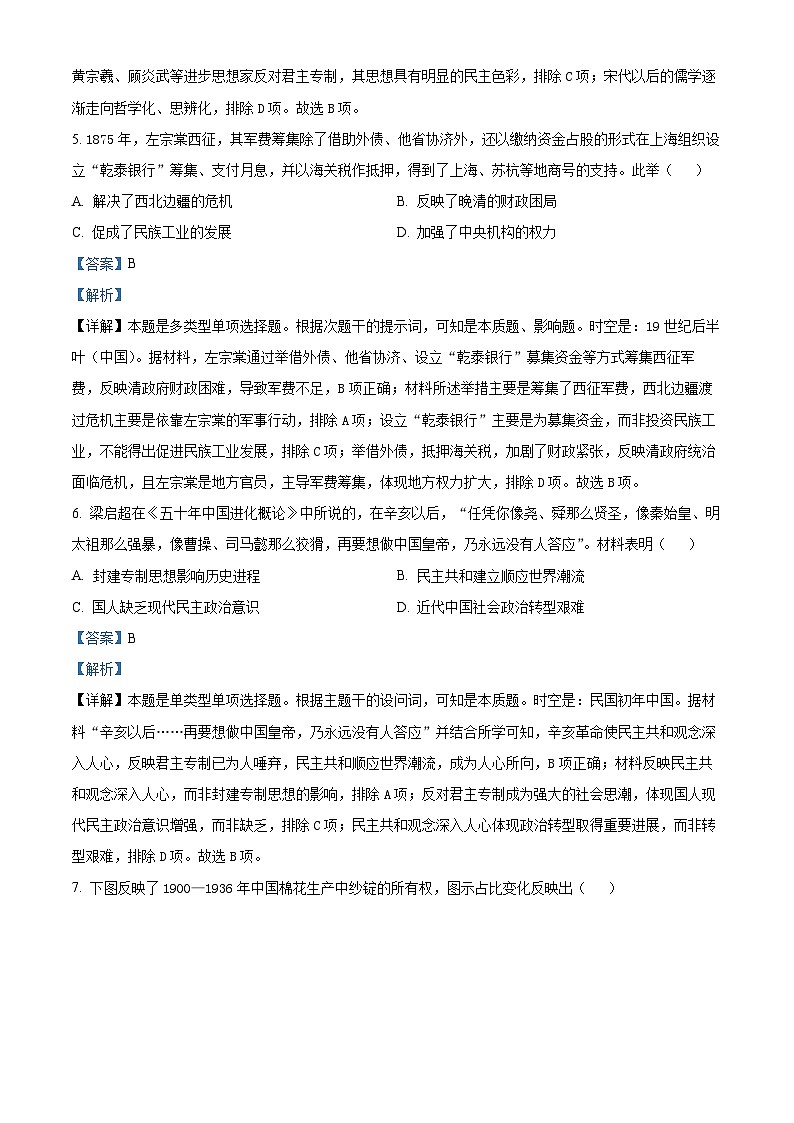 2024届内蒙古呼和浩特市高三下学期二模考试文科综合试题-高中历史（原卷版+解析版）03
