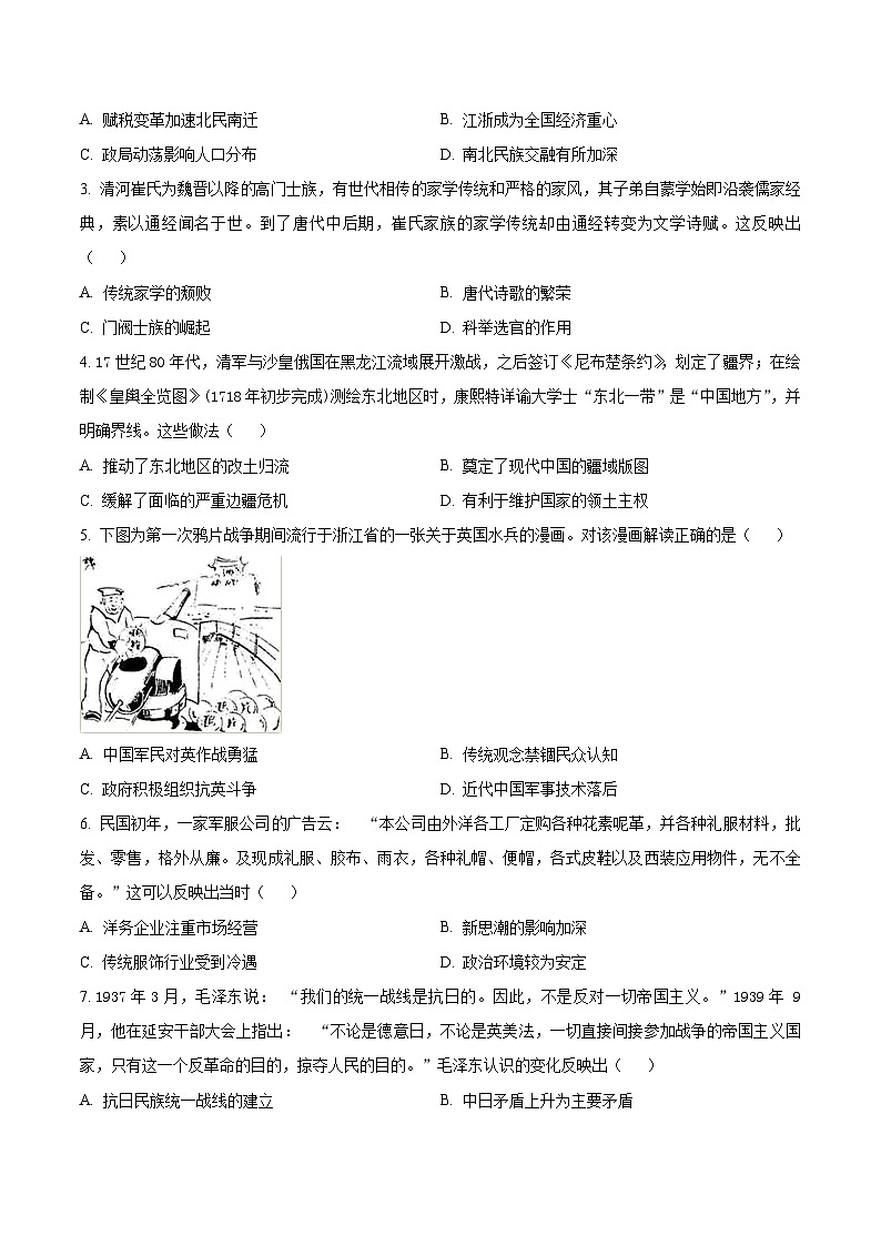 2024届西藏自治区拉萨市高三下学期第二次模拟考试文综试题-高中历史（原卷版+解析版）02