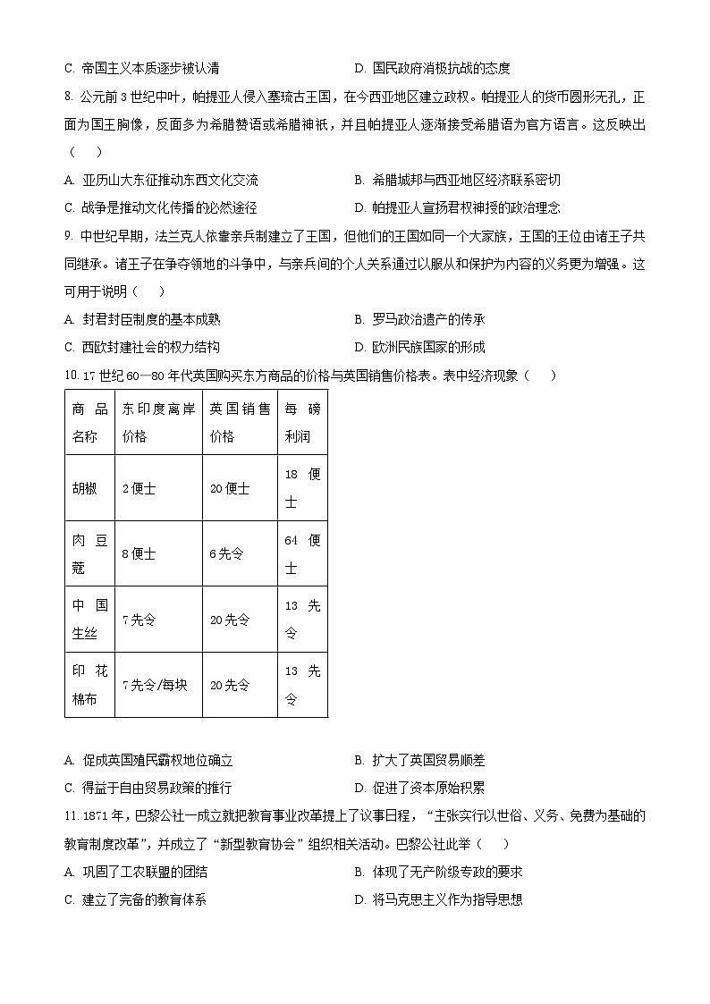 2024届西藏自治区拉萨市高三下学期第二次模拟考试文综试题-高中历史（原卷版+解析版）03
