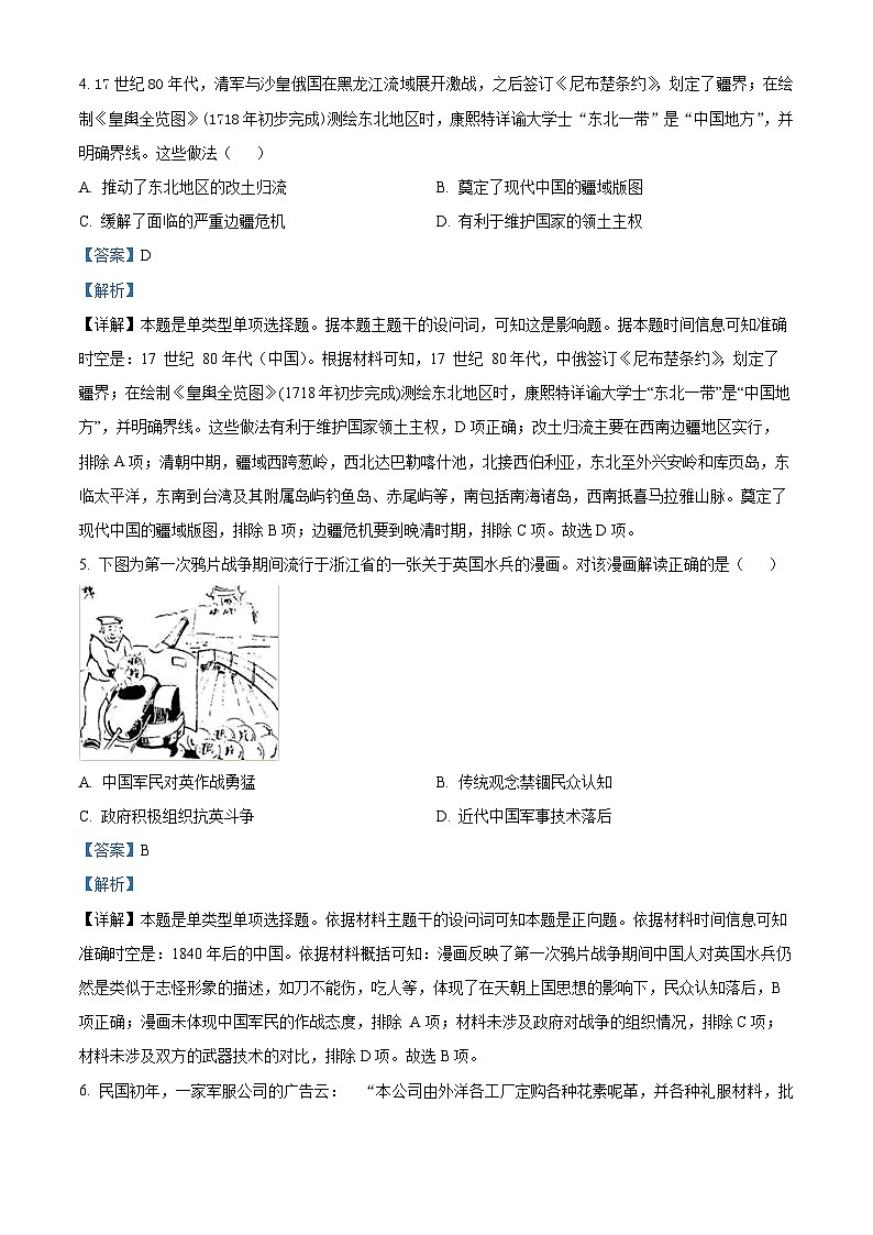 2024届西藏自治区拉萨市高三下学期第二次模拟考试文综试题-高中历史（原卷版+解析版）03