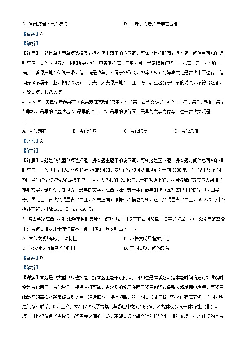 安徽省岳西中学2023-2024学年高一下学期3月月考历史试题（原卷版+解析版）02