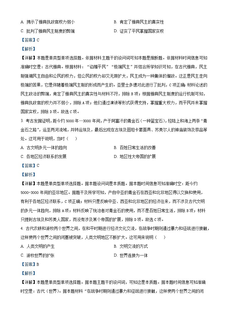 山东省枣庄市2023-2024学年高一下学期期中质量检测历史试题（解析版）第2页