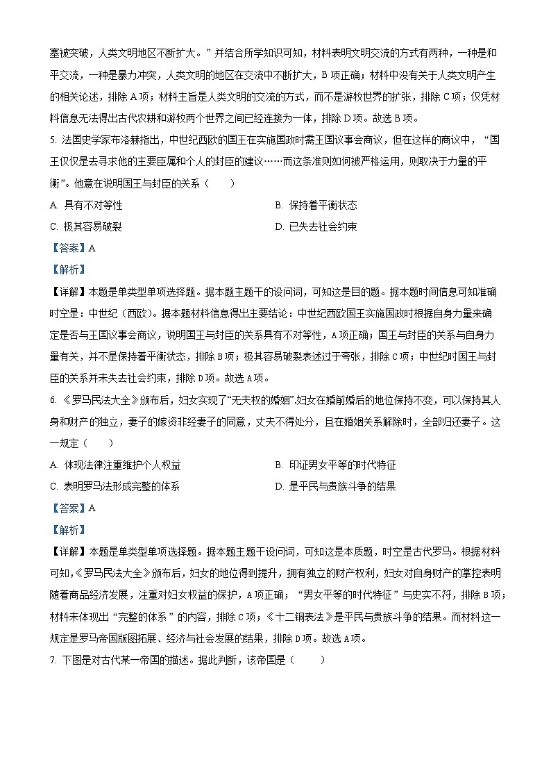 山东省枣庄市2023-2024学年高一下学期期中质量检测历史试题（解析版）第3页
