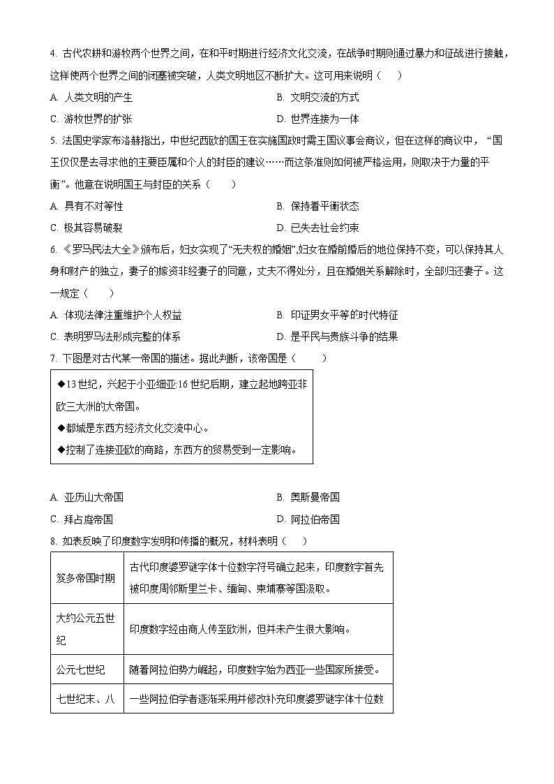 山东省枣庄市2023-2024学年高一下学期期中质量检测历史试题（原卷版）第2页