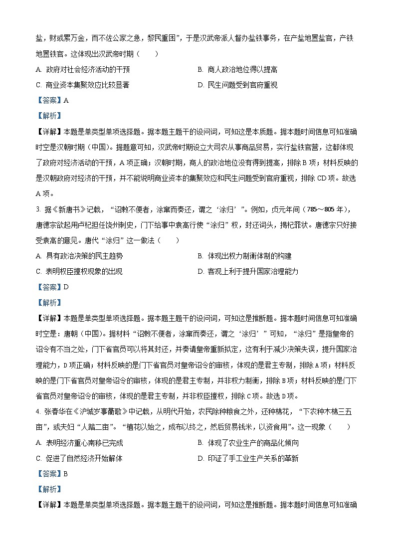 山西省部分学校2023-2024学年高三下学期4月联考文科综合试题-高中历史（解析版）第2页
