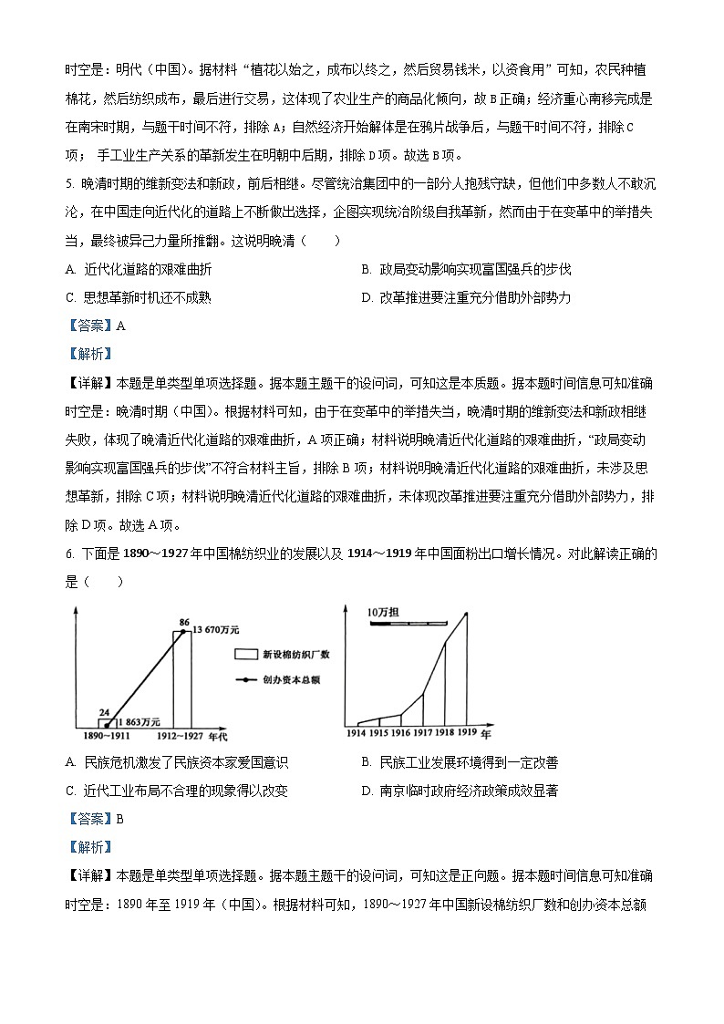 山西省部分学校2023-2024学年高三下学期4月联考文科综合试题-高中历史（解析版）第3页