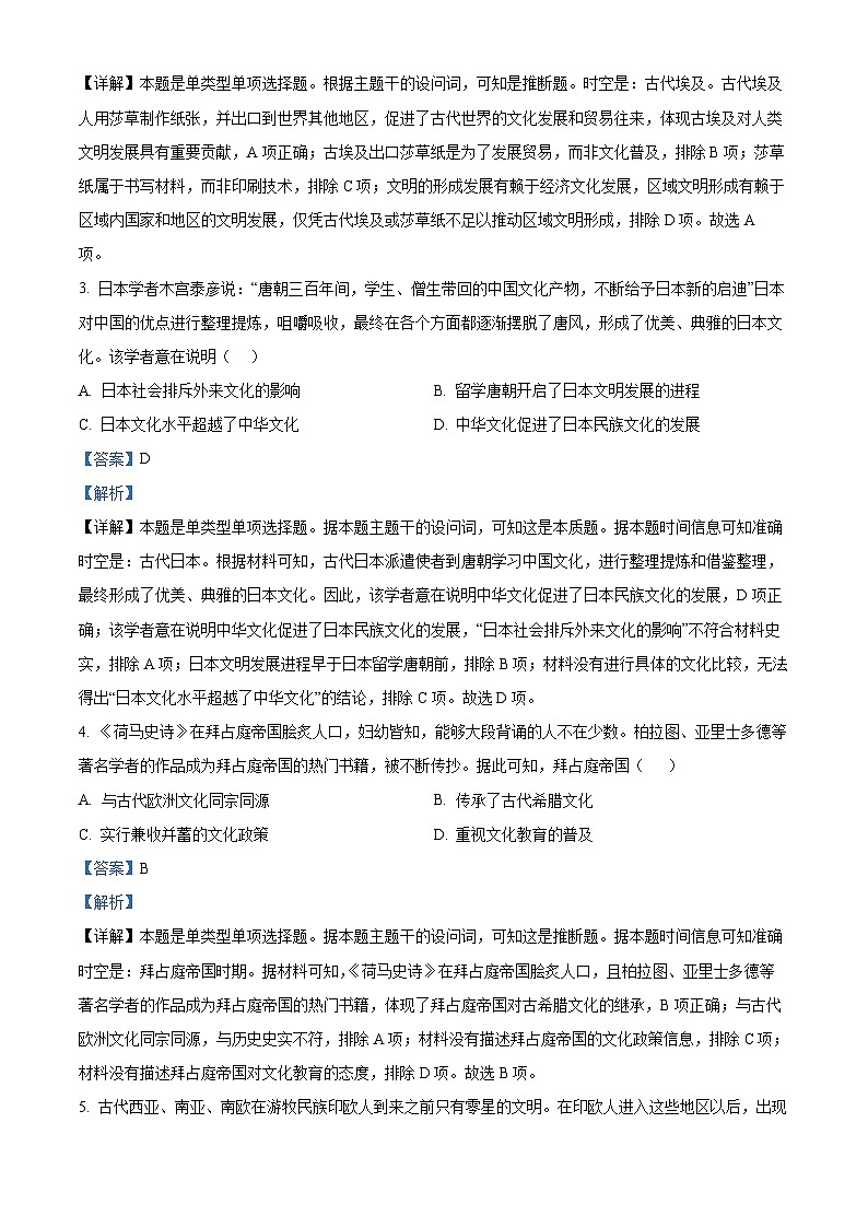 陕西省西安市莲湖区2023-2024学年高二下学期期中考试质量监测历史试题（原卷版+解析版）02