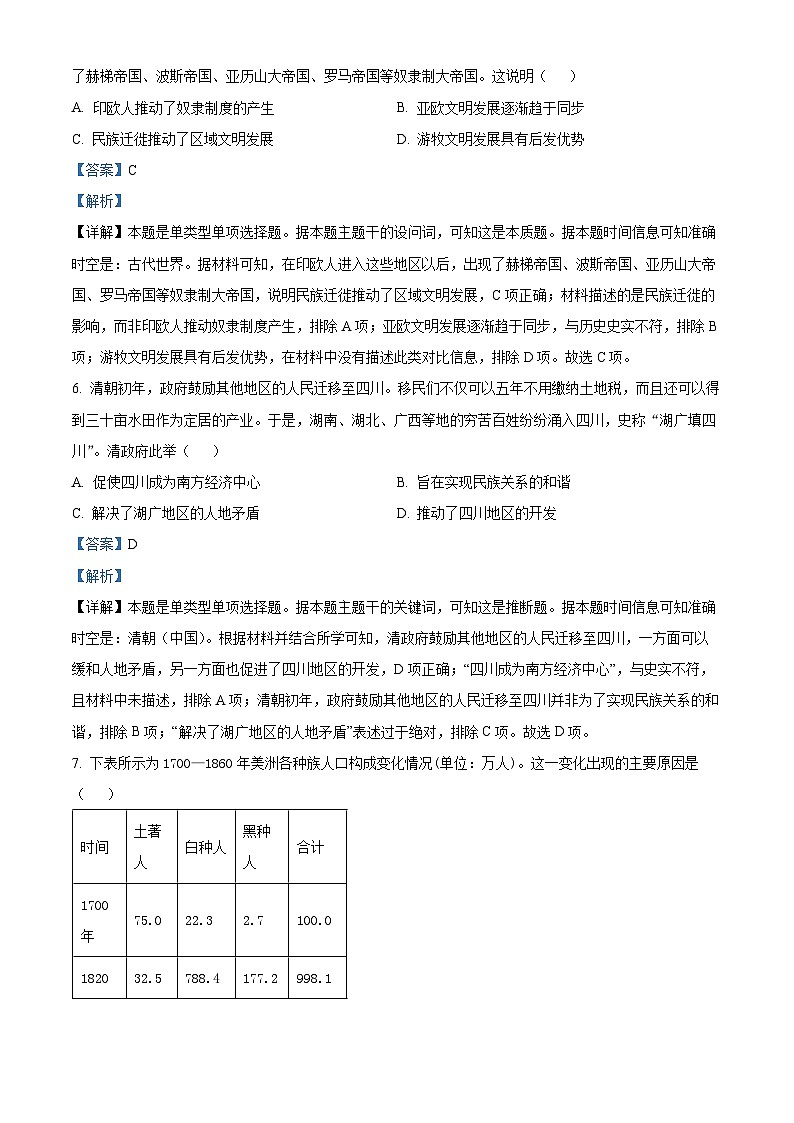 陕西省西安市莲湖区2023-2024学年高二下学期期中考试质量监测历史试题（原卷版+解析版）03