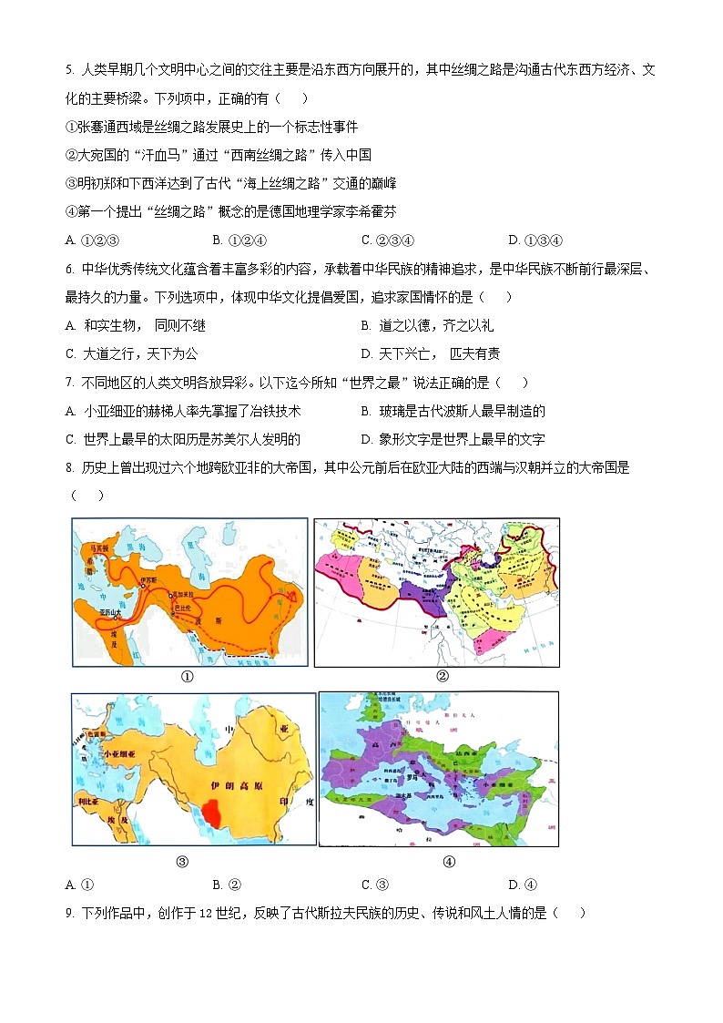 浙江省台金七校联盟2023-2024学年高二下学期期中联考历史试题（原卷版）第2页