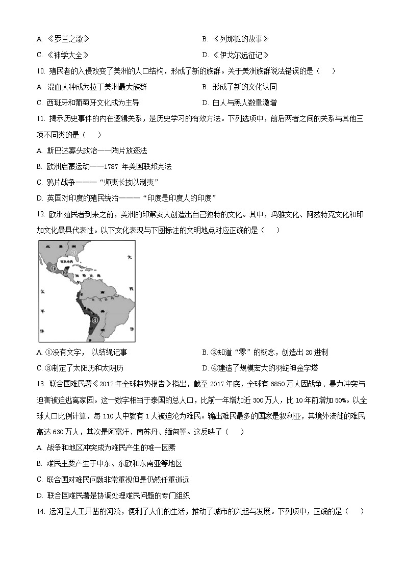 浙江省台金七校联盟2023-2024学年高二下学期期中联考历史试题（原卷版）第3页