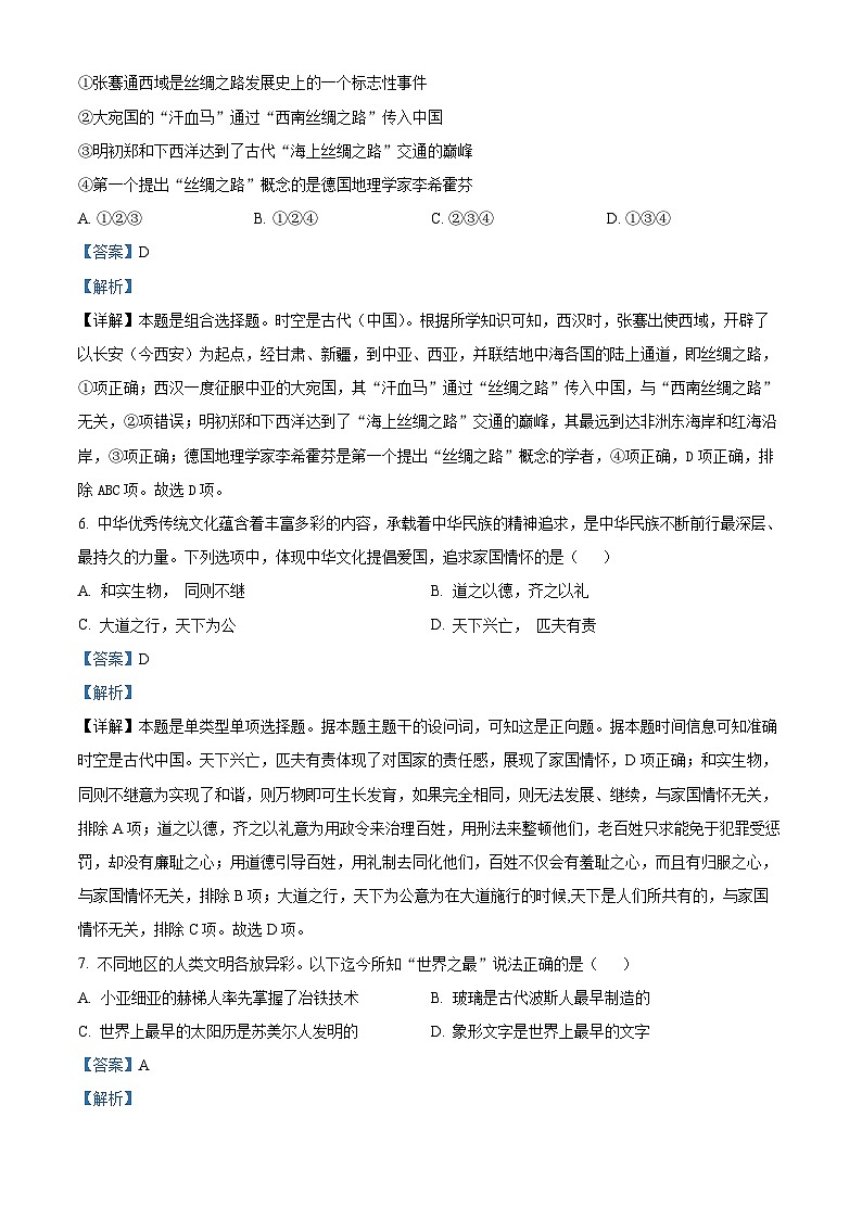 浙江省台金七校联盟2023-2024学年高二下学期期中联考历史试题（解析版）第3页
