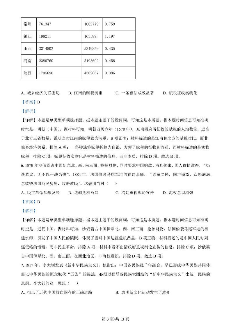河北金科大联考2024届高三下学期4月质量检测历史试题03
