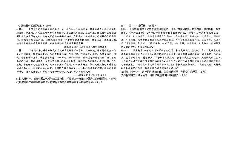 2024常德一中高二下学期第一次月考试题历史含解析第3页