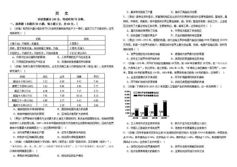 2024省双鸭山一中高二下学期4月月考试题历史含答案第1页