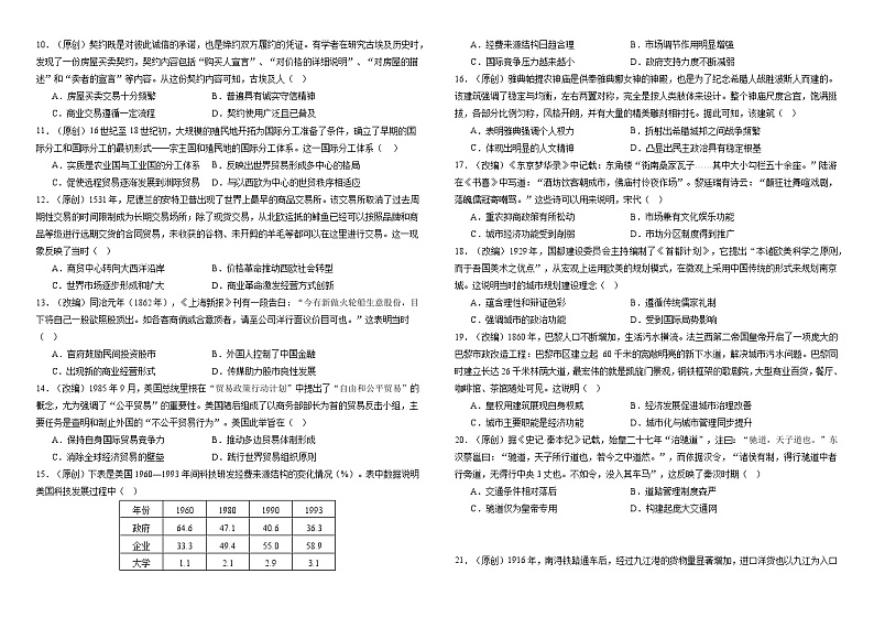 2024省双鸭山一中高二下学期4月月考试题历史含答案第2页