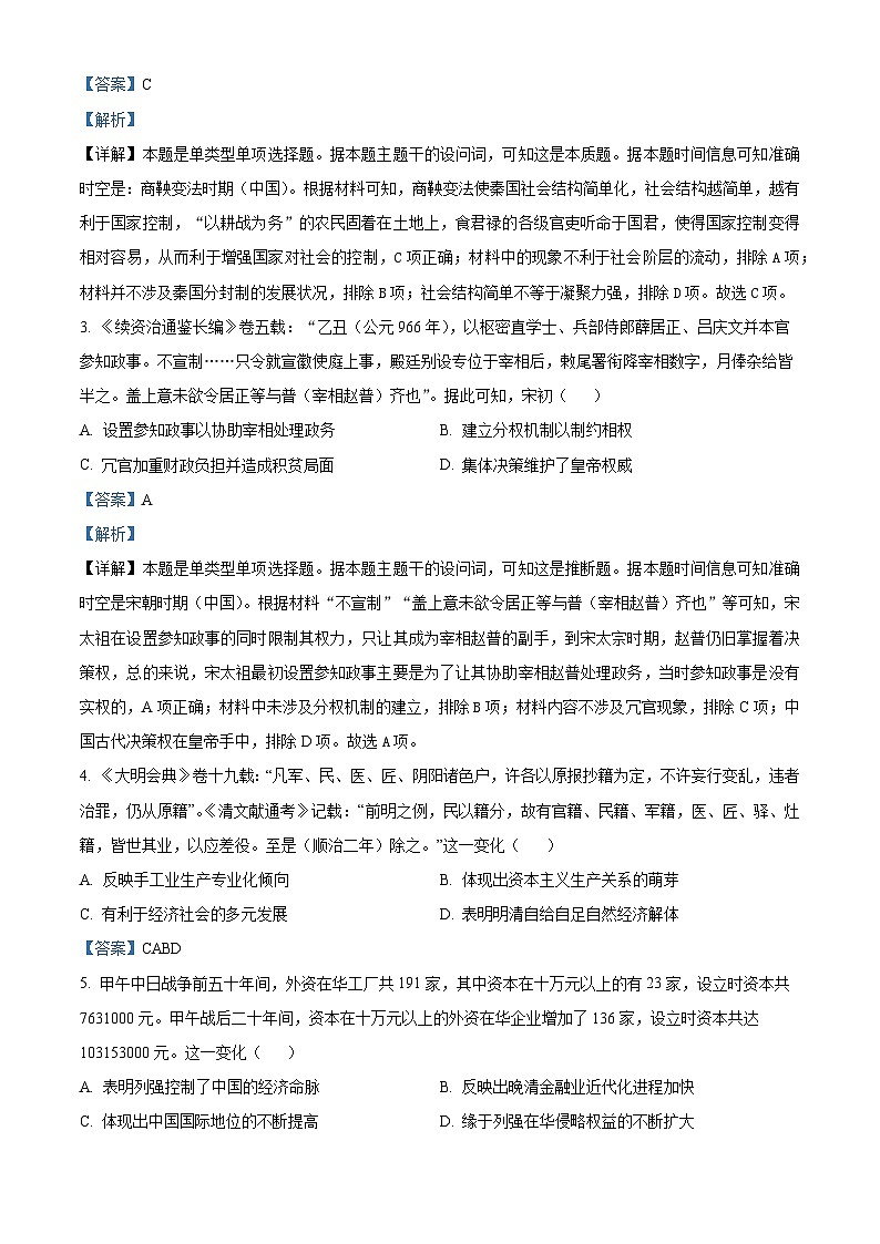 湖北省鄂西南三校2023-2024学年高二下学期3月联考历史试题含解析第2页