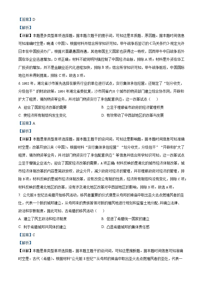 湖北省鄂西南三校2023-2024学年高二下学期3月联考历史试题含解析第3页